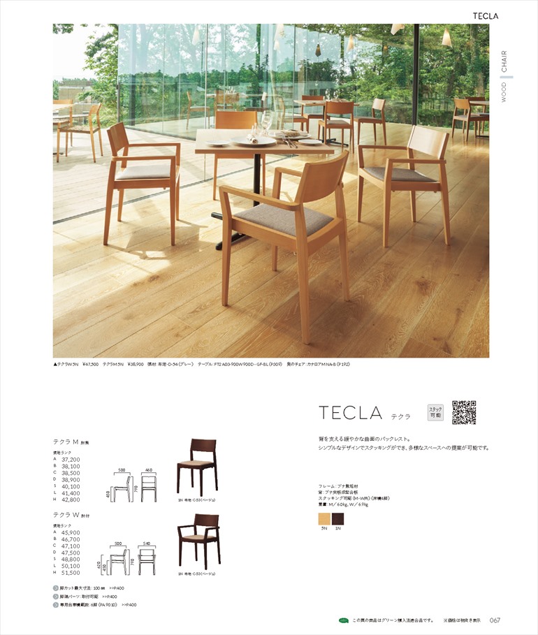 RUSKA（ルスカ） ／ TECLA（テクラ）】クレス カタログ | 総合家具